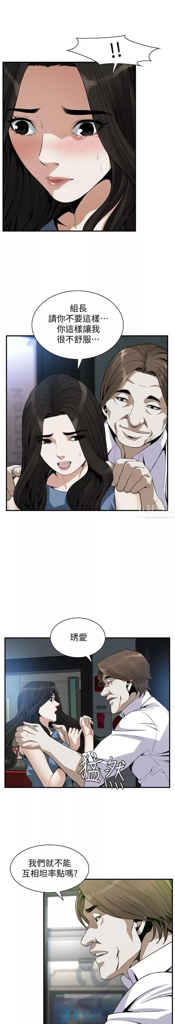 偷窺第134話-<第3季>琇愛，我們互相坦率一點吧