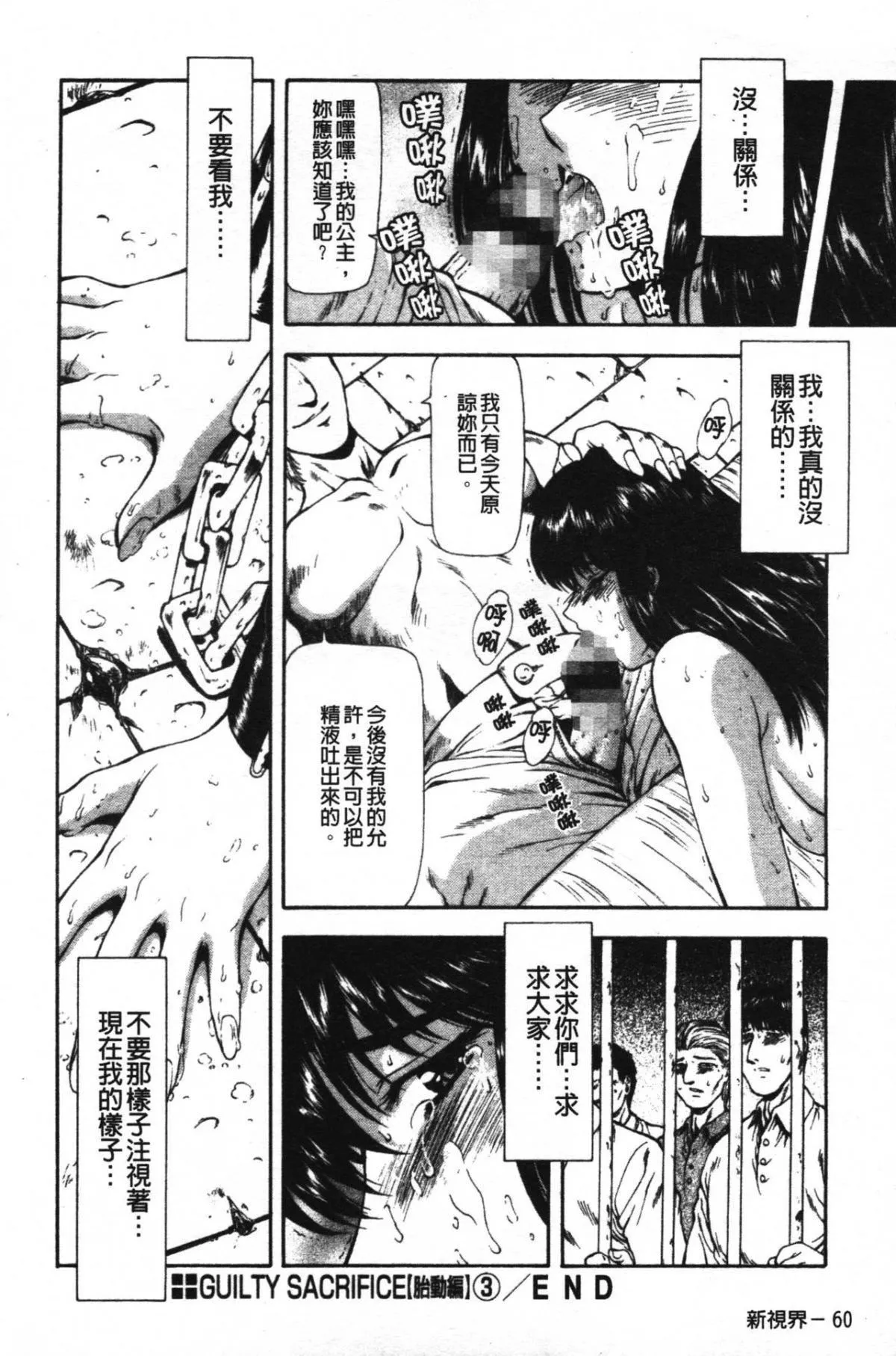 [向正義]GUILTYSACRIFICE【胎動編】[中][向正義]GUILTYSACRIFICE【胎動編】[中]