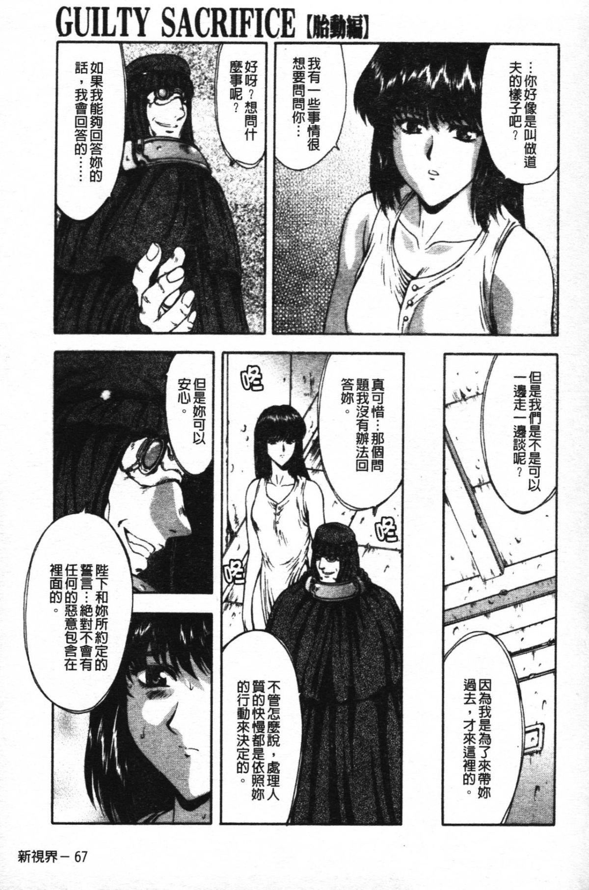[向正义]GUILTYSACRIFICE【胎动编】[中][向正义]GUILTYSACRIFICE【胎动编】[中]