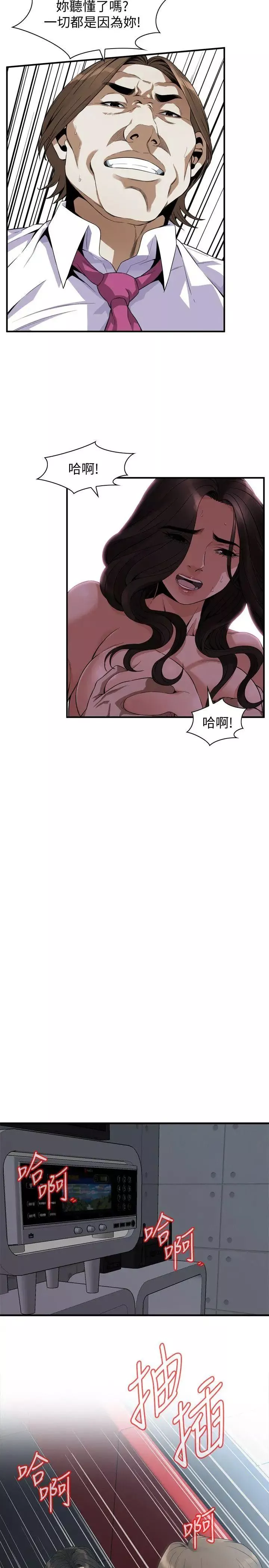 偷窺第134話-<第3季>琇愛，我們互相坦率一點吧
