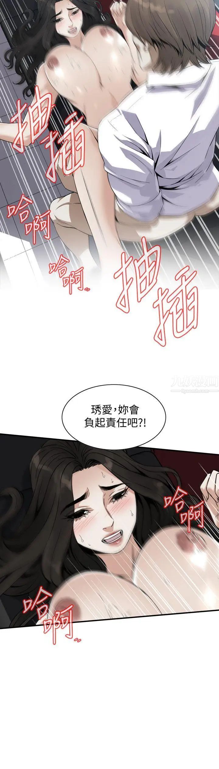 偷窥第134话-<第3季>琇爱，我们互相坦率一点吧
