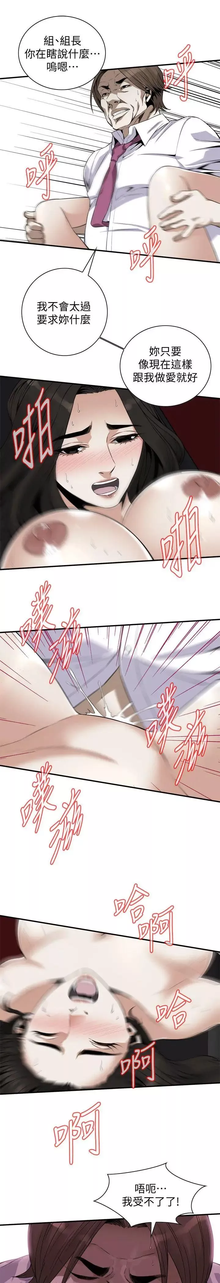 偷窺第134話-<第3季>琇愛，我們互相坦率一點吧