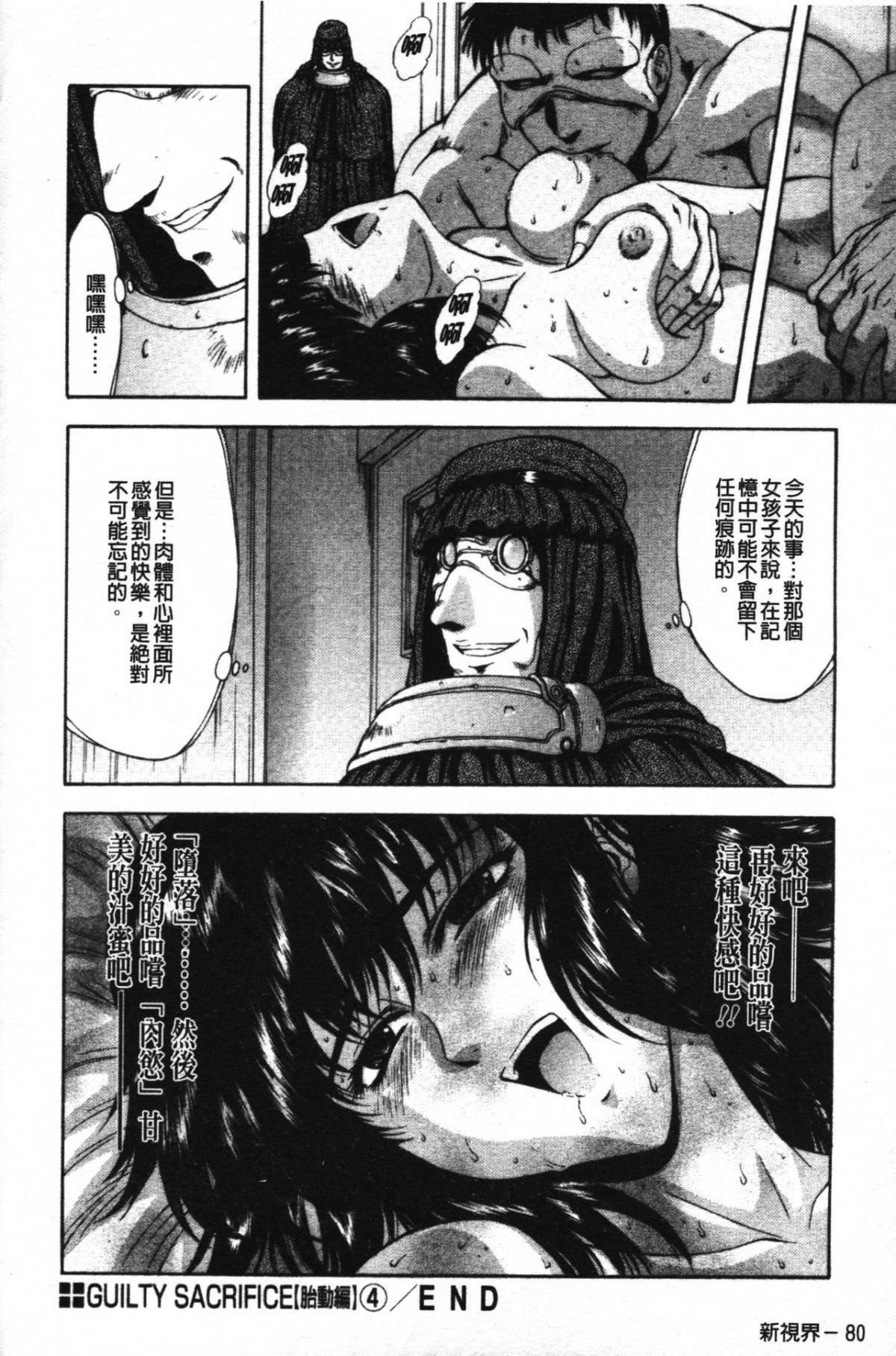 [向正義]GUILTYSACRIFICE【胎動編】[中][向正義]GUILTYSACRIFICE【胎動編】[中]