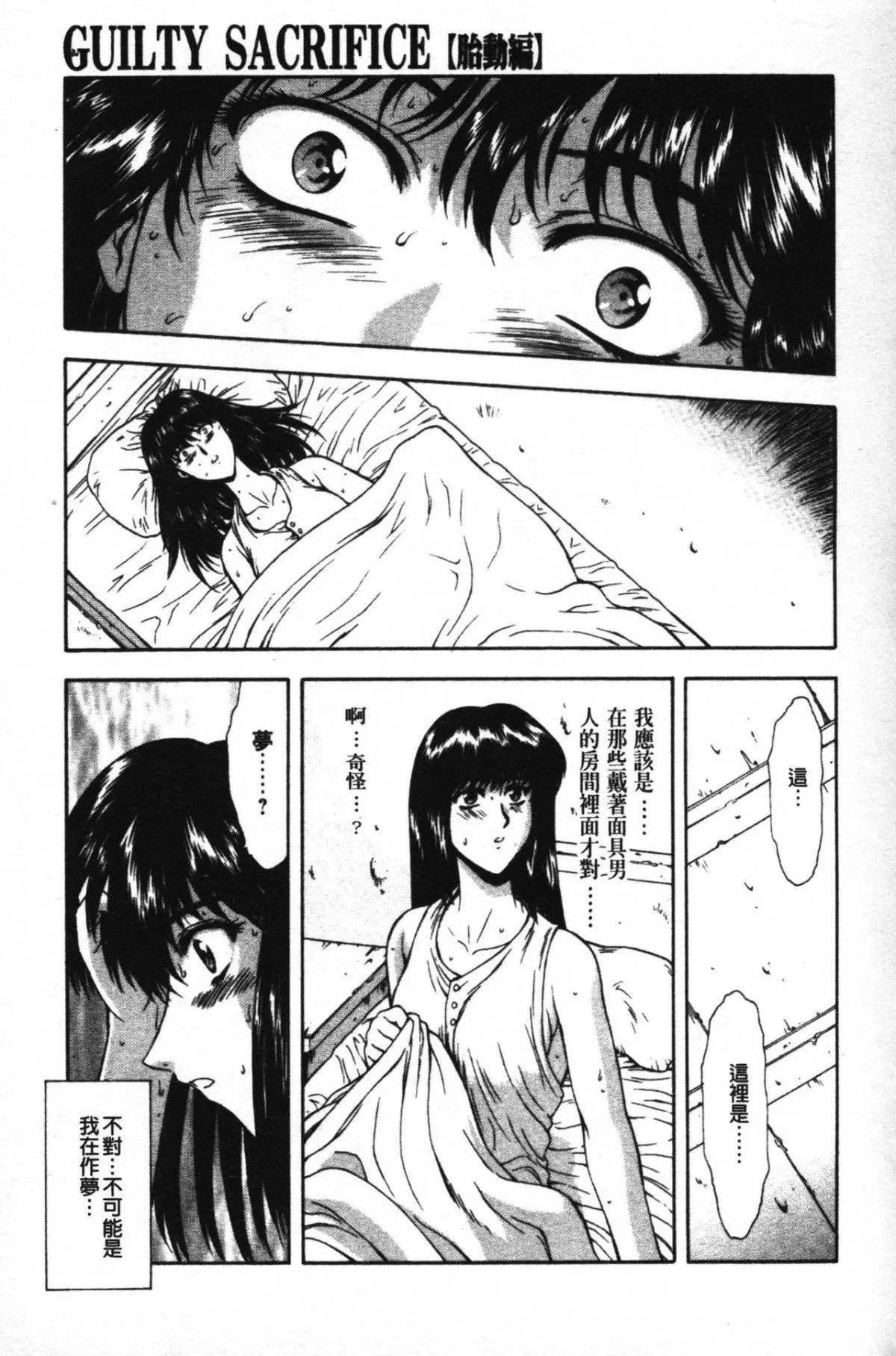 [向正義]GUILTYSACRIFICE【胎動編】[中][向正義]GUILTYSACRIFICE【胎動編】[中]