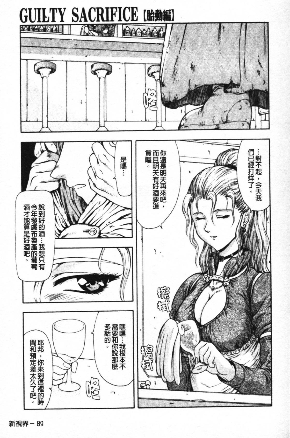 [向正义]GUILTYSACRIFICE【胎动编】[中][向正义]GUILTYSACRIFICE【胎动编】[中]
