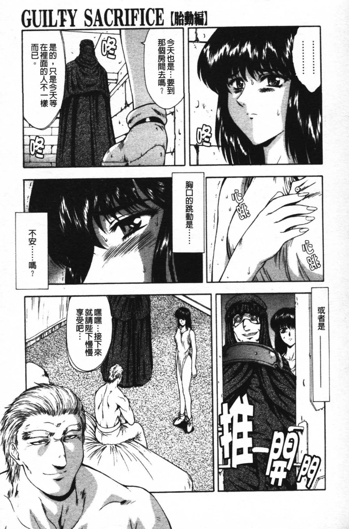 [向正義]GUILTYSACRIFICE【胎動編】[中][向正義]GUILTYSACRIFICE【胎動編】[中]