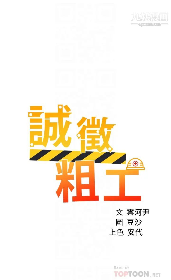 诚征粗工第37话-边摸我的胸边上我吧!
