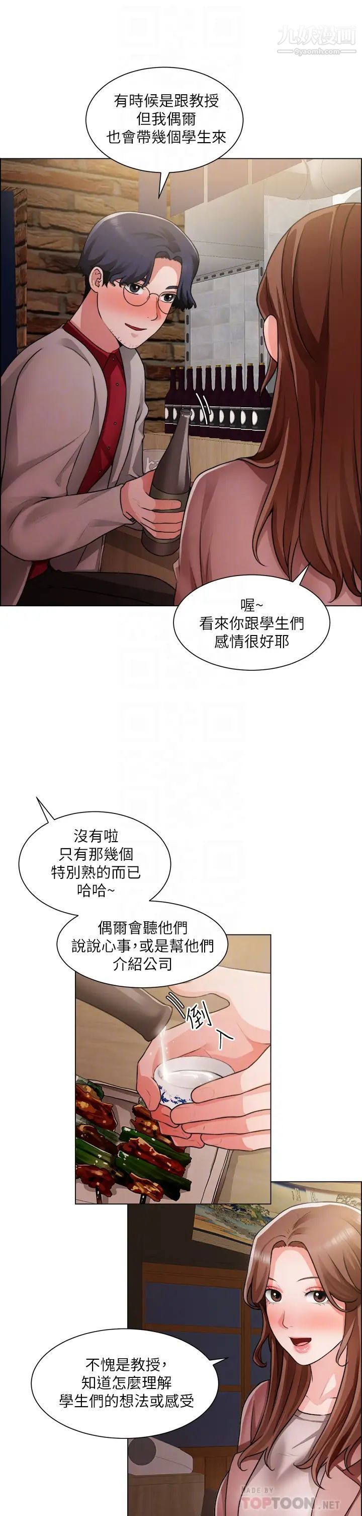 诚征粗工第37话-边摸我的胸边上我吧!