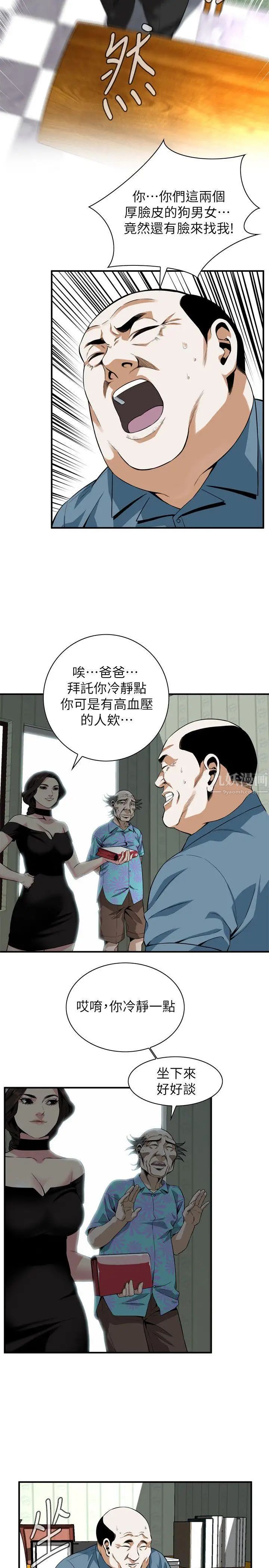 偷窥第136话-<第3季>大姐，妳要再把劲