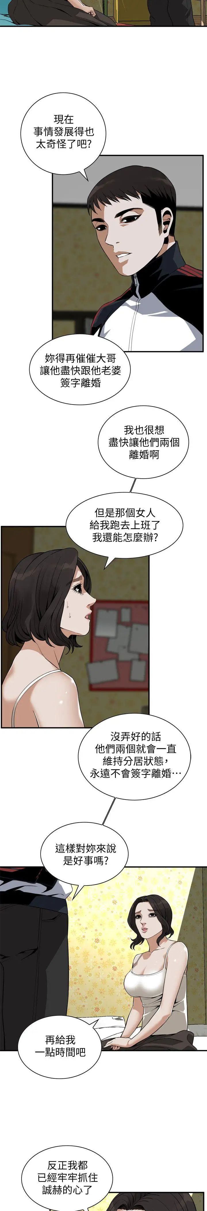 偷窥第136话-<第3季>大姐，妳要再把劲