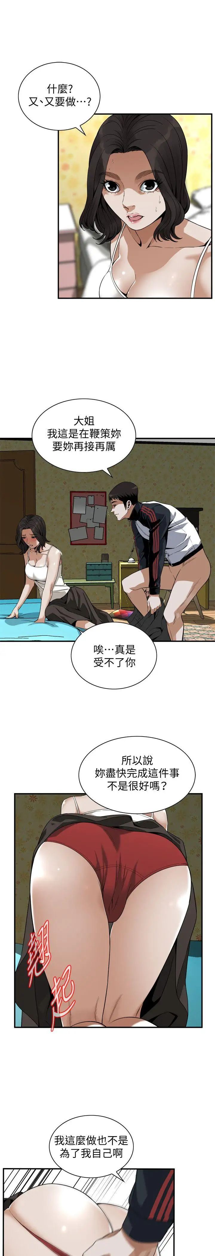 偷窥第136话-<第3季>大姐，妳要再把劲