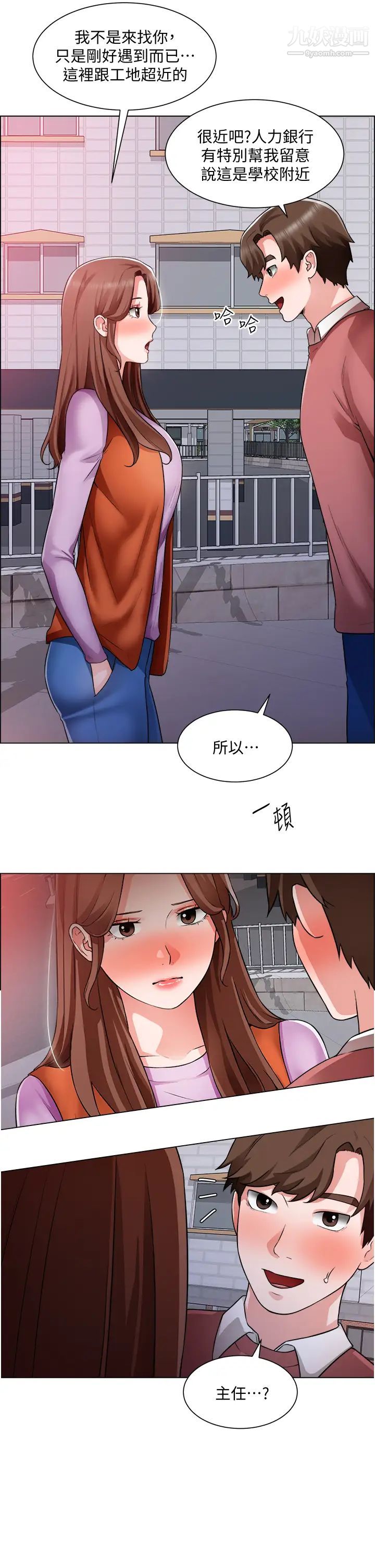 诚征粗工第38话-姐姐火辣的诱惑