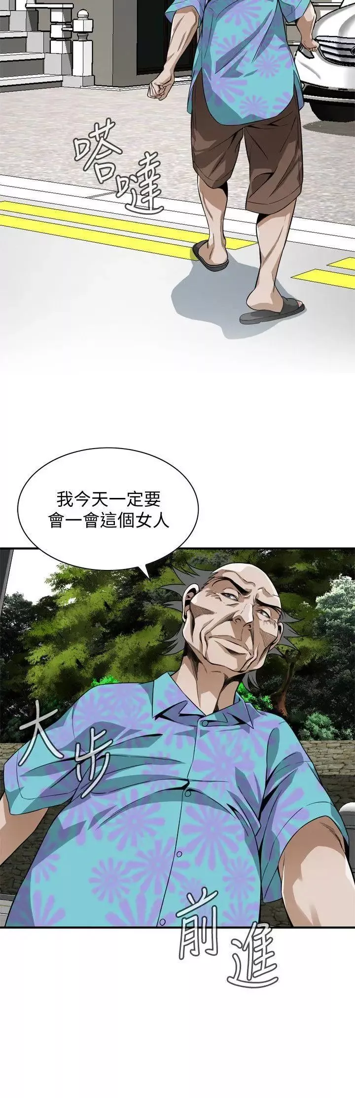 偷窺第136話-<第3季>大姐，妳要再把勁