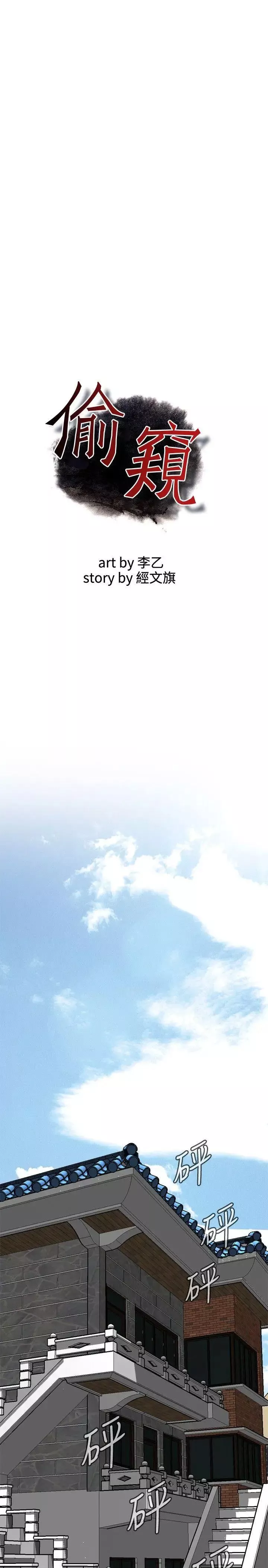 偷窺第137話-<第3季>難以抗拒的小鮮肉