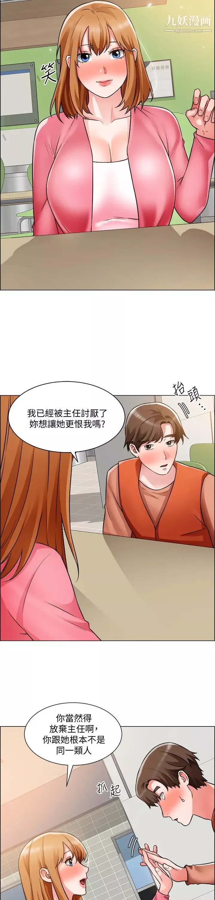 誠徵粗工第38話-姐姐火辣的誘惑