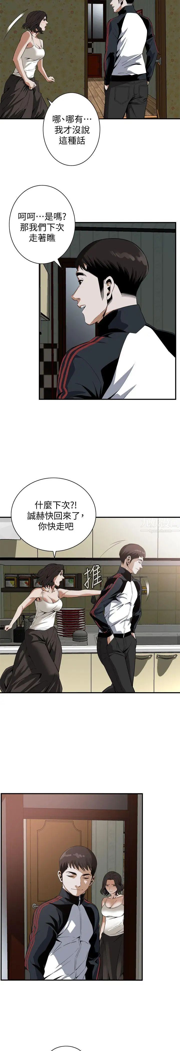 偷窥第137话-<第3季>难以抗拒的小鲜肉