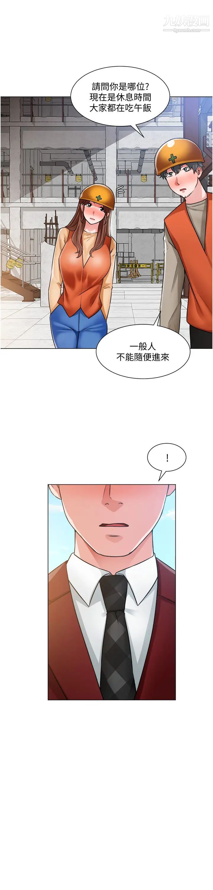 诚征粗工第39话-洁允，嫁给我吧!