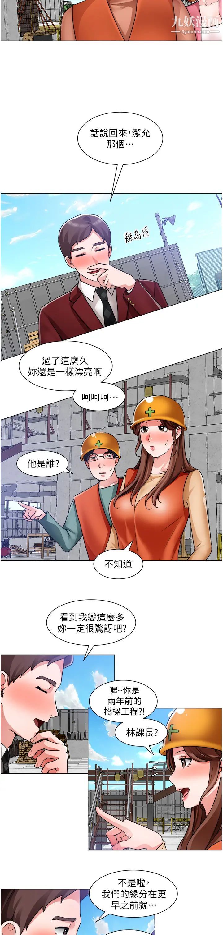 誠徵粗工第39話-潔允，嫁給我吧!