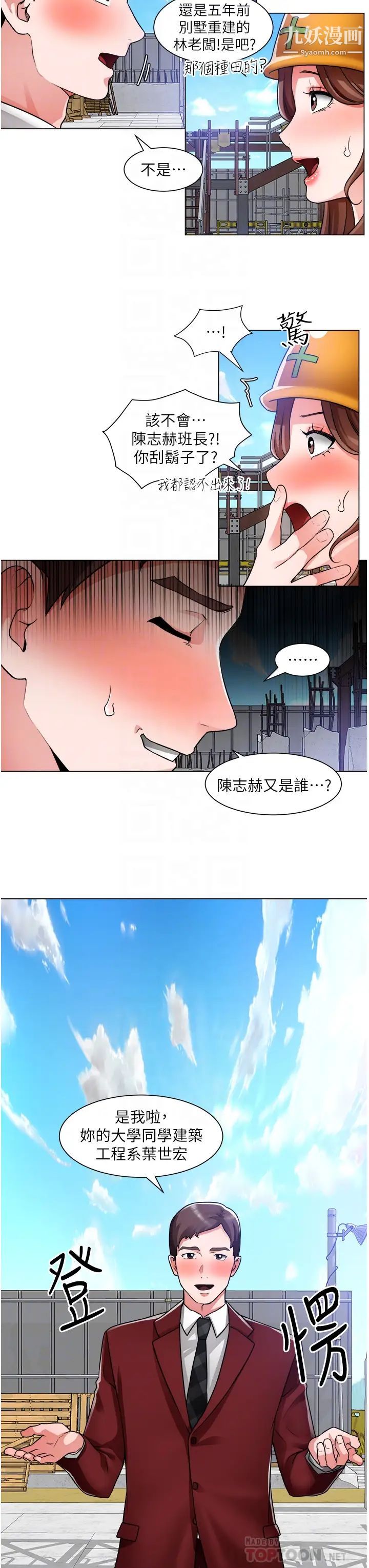 誠徵粗工第39話-潔允，嫁給我吧!