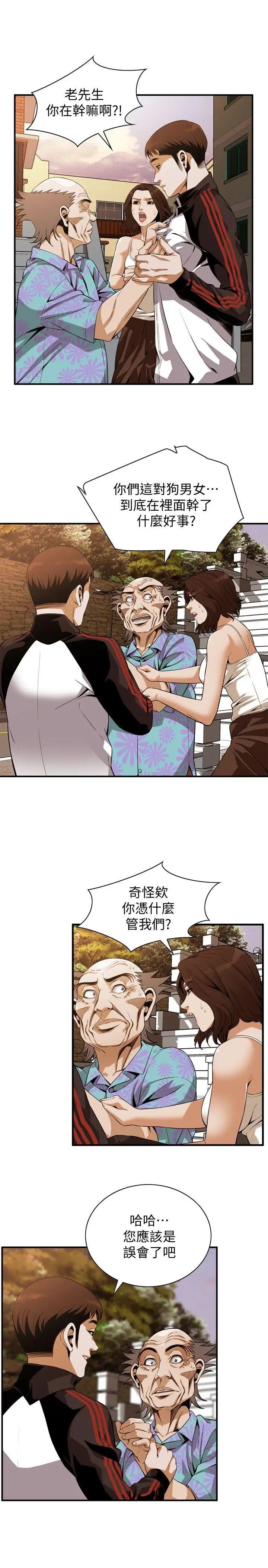 偷窥第138话-<第3季>您这样会被抓包啦