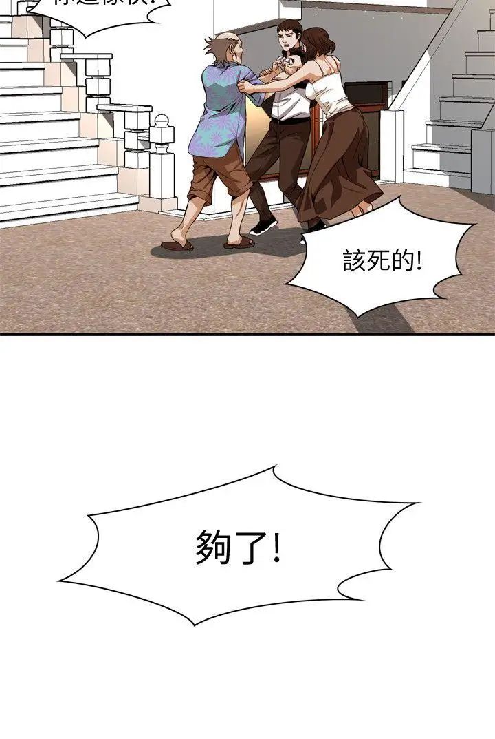 偷窥第138话-<第3季>您这样会被抓包啦