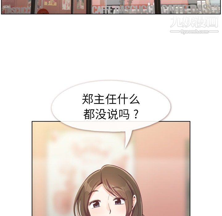 郑主任为何这样第95话
