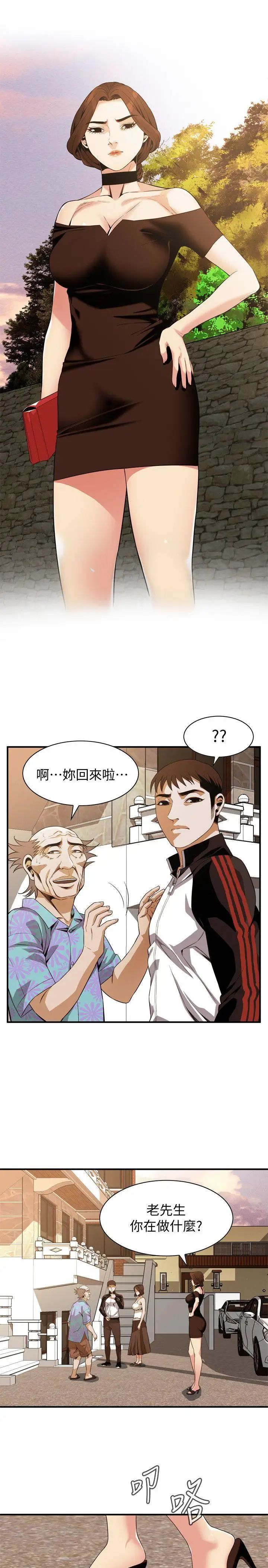 偷窥第138话-<第3季>您这样会被抓包啦