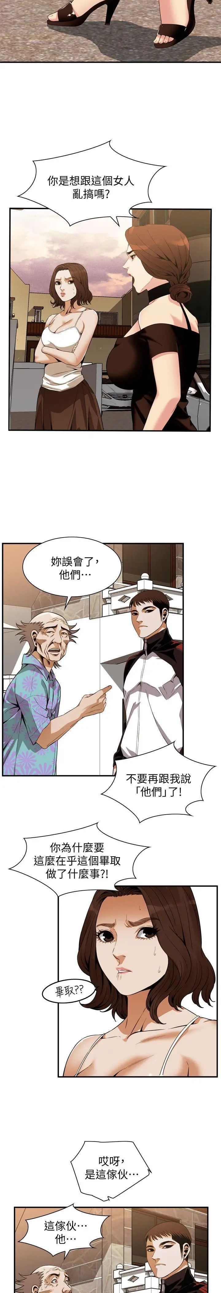 偷窺第138話-<第3季>您這樣會被抓包啦