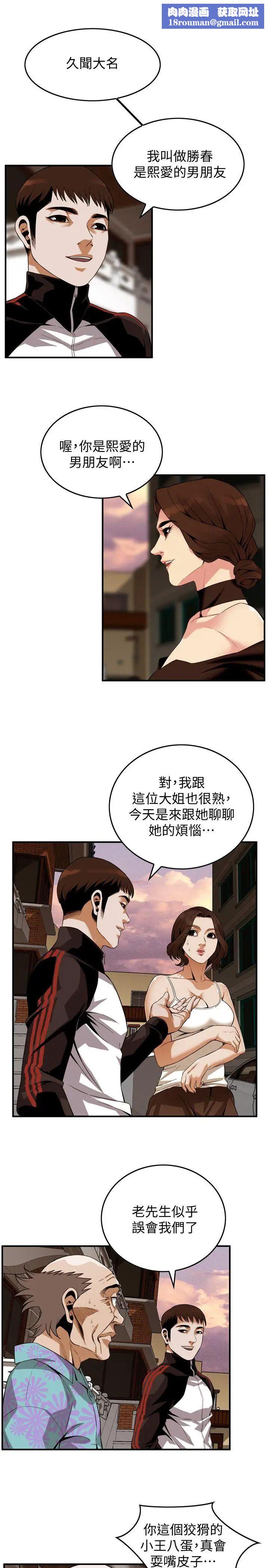 偷窥第138话-<第3季>您这样会被抓包啦