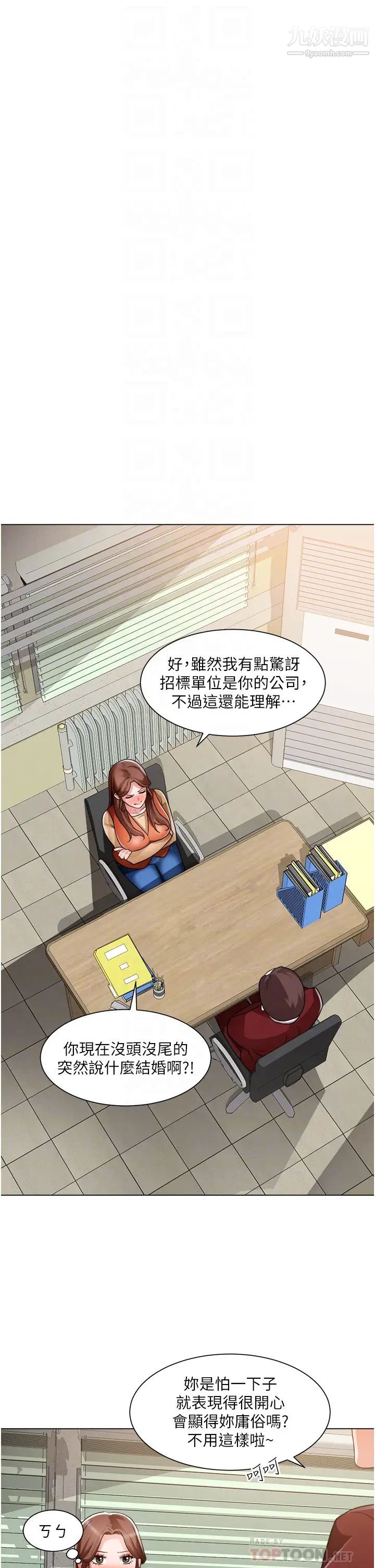 誠徵粗工第39話-潔允，嫁給我吧!
