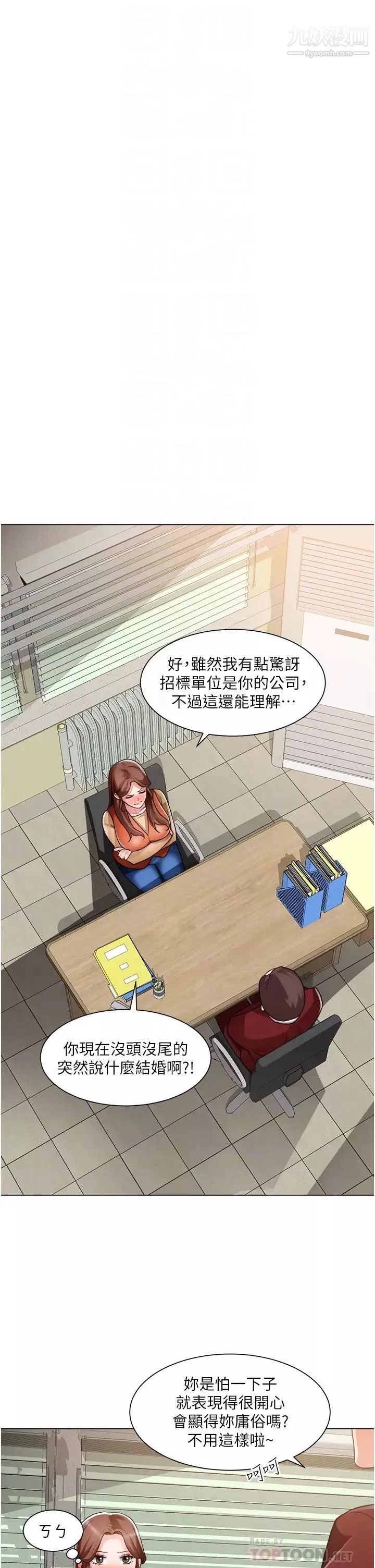 誠徵粗工第39話-潔允，嫁給我吧!
