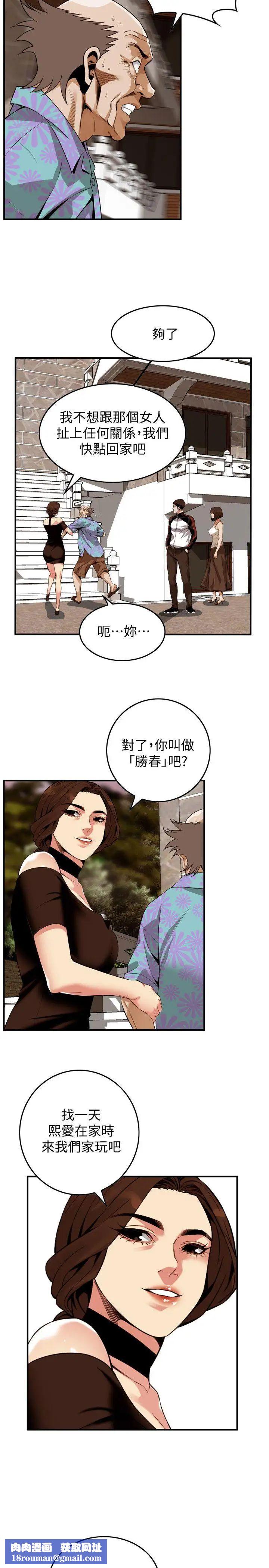 偷窥第138话-<第3季>您这样会被抓包啦