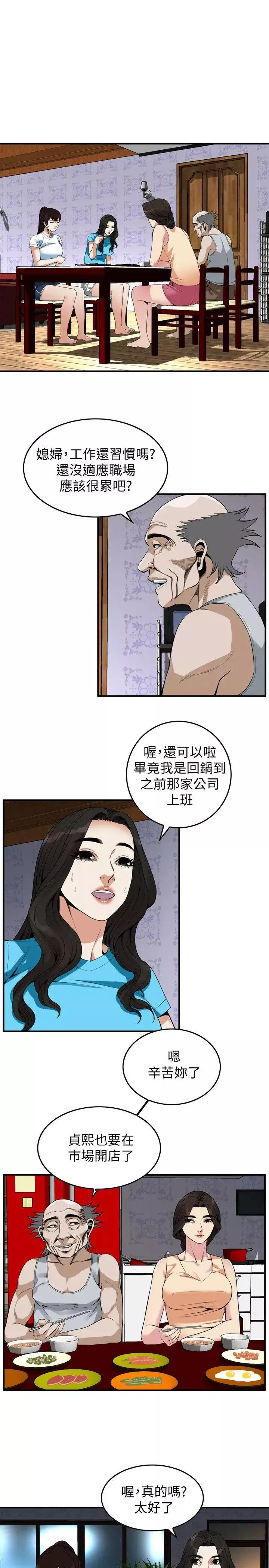 偷窺第138話-<第3季>您這樣會被抓包啦