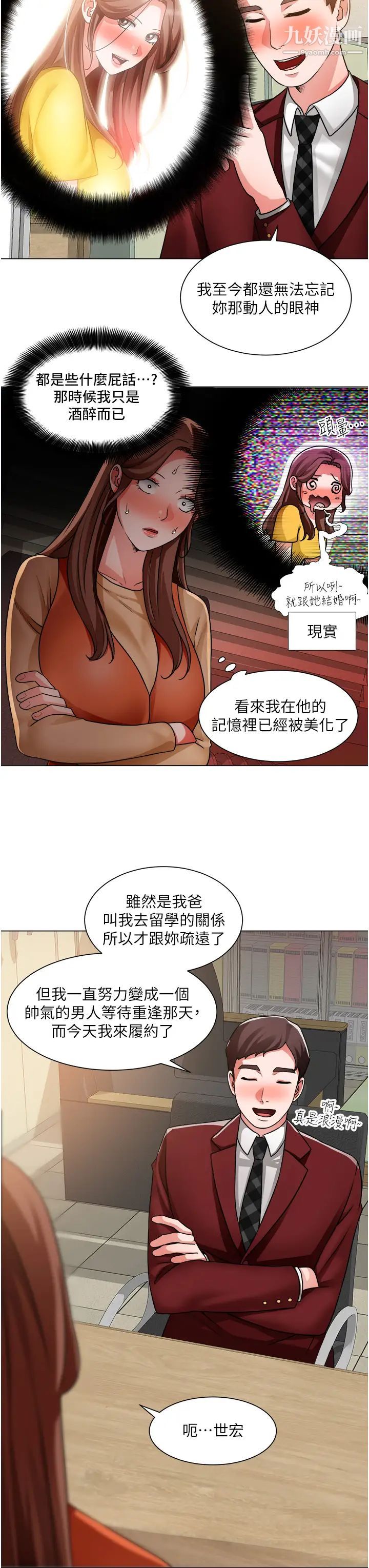诚征粗工第39话-洁允，嫁给我吧!