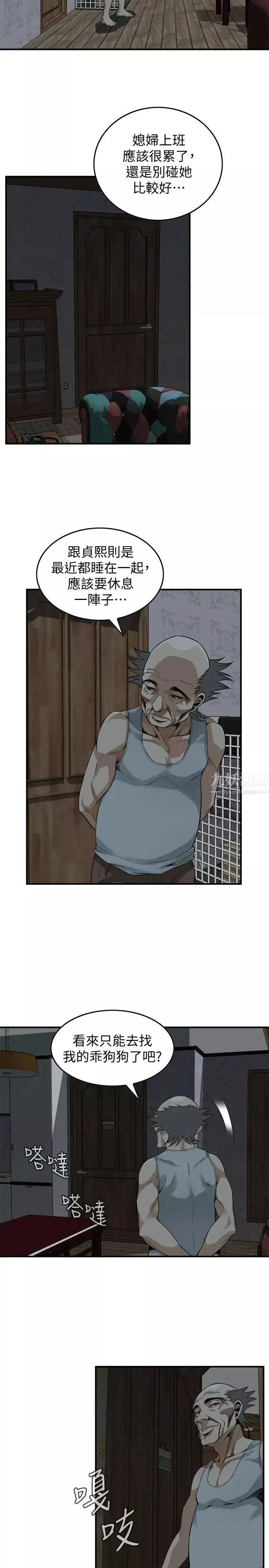 偷窺第138話-<第3季>您這樣會被抓包啦