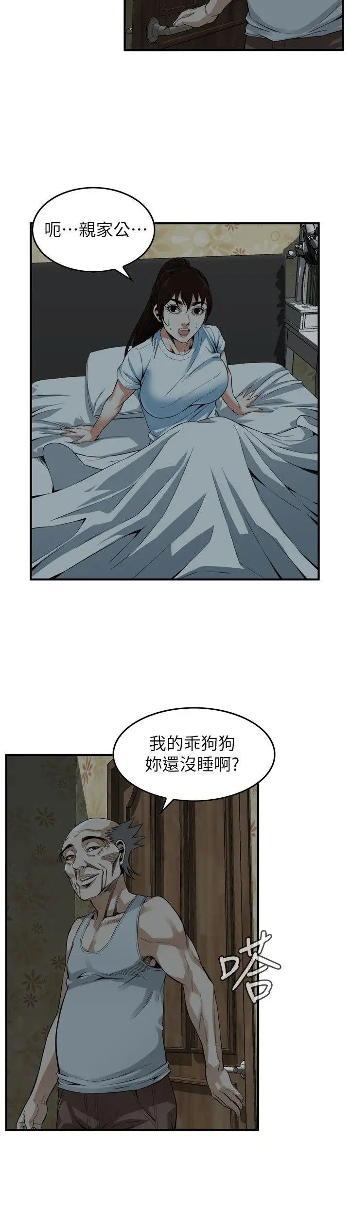 偷窺第138話-<第3季>您這樣會被抓包啦