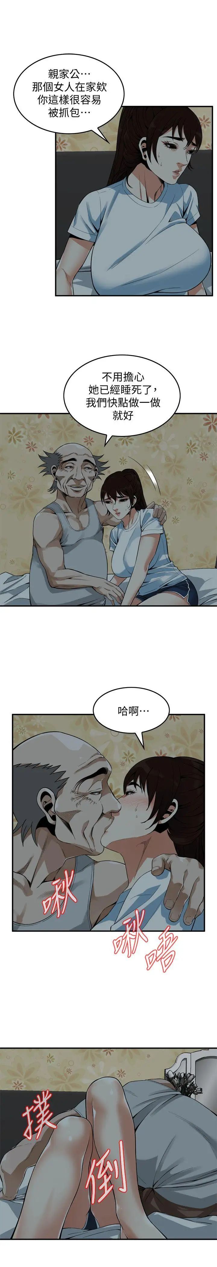 偷窥第138话-<第3季>您这样会被抓包啦