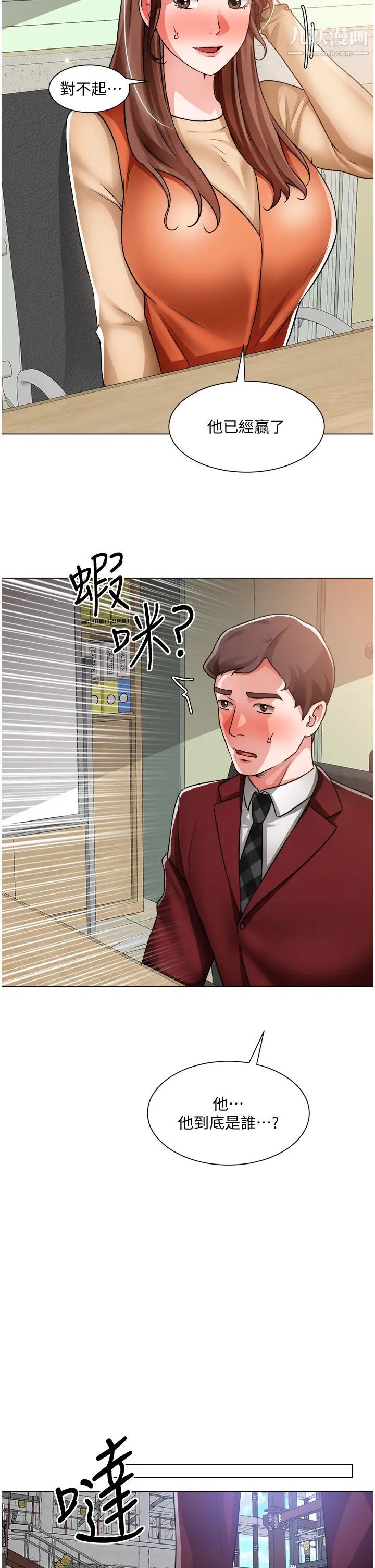 誠徵粗工第39話-潔允，嫁給我吧!