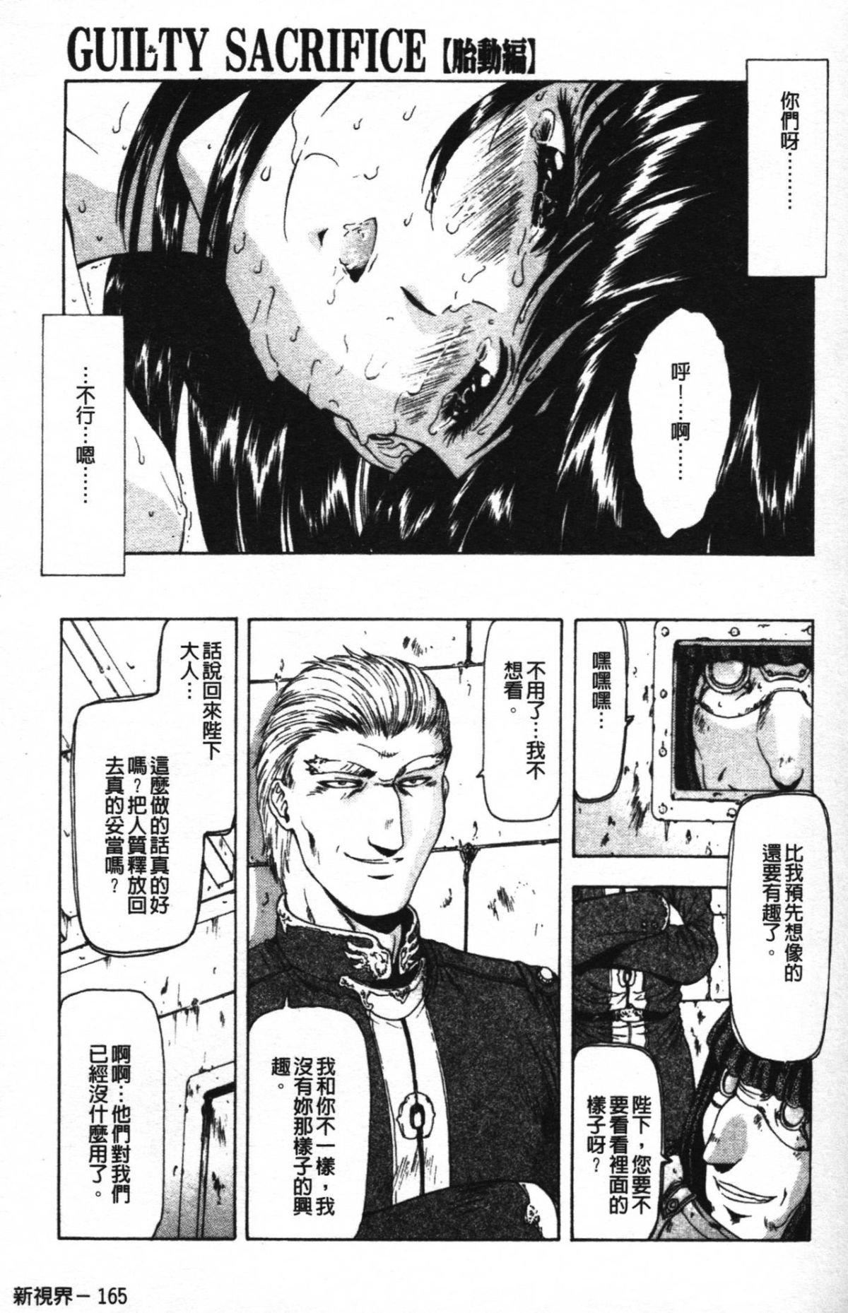 [向正義]GUILTYSACRIFICE【胎動編】[中][向正義]GUILTYSACRIFICE【胎動編】[中]