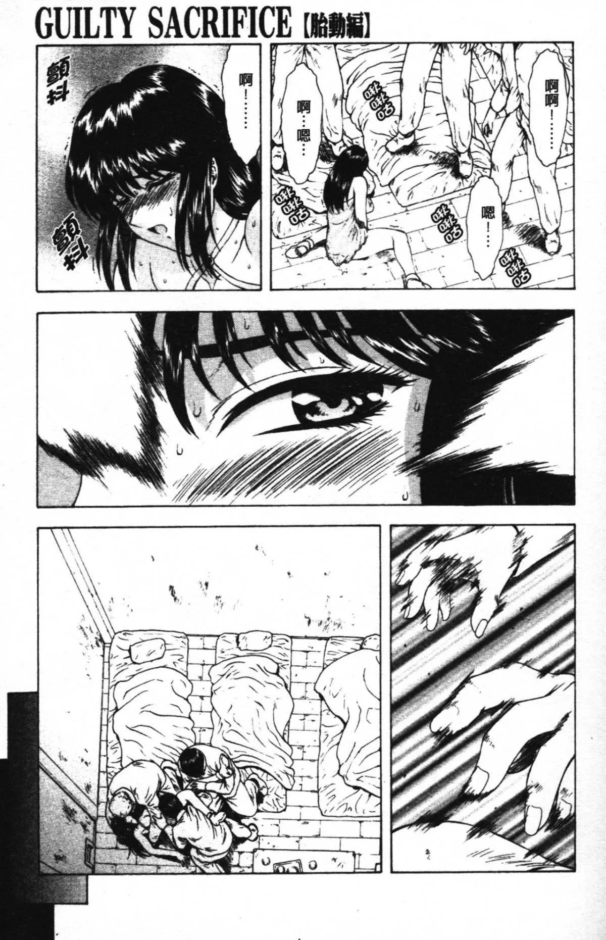 [向正義]GUILTYSACRIFICE【胎動編】[中][向正義]GUILTYSACRIFICE【胎動編】[中]