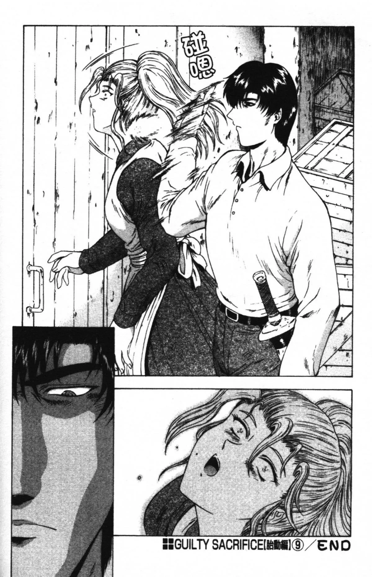 [向正義]GUILTYSACRIFICE【胎動編】[中][向正義]GUILTYSACRIFICE【胎動編】[中]