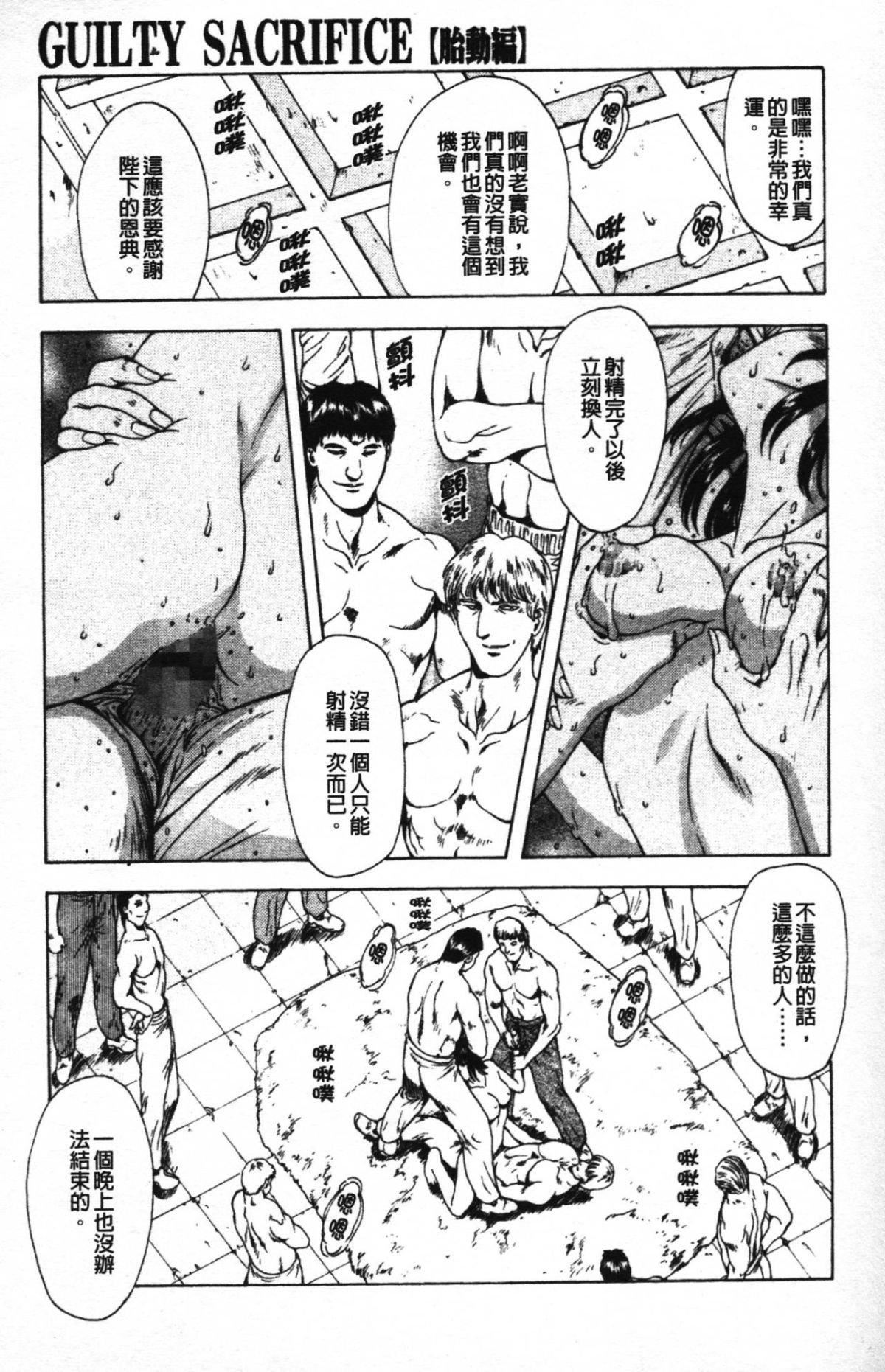 [向正義]GUILTYSACRIFICE【胎動編】[中][向正義]GUILTYSACRIFICE【胎動編】[中]