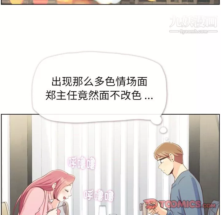 鄭主任為何這樣第95話