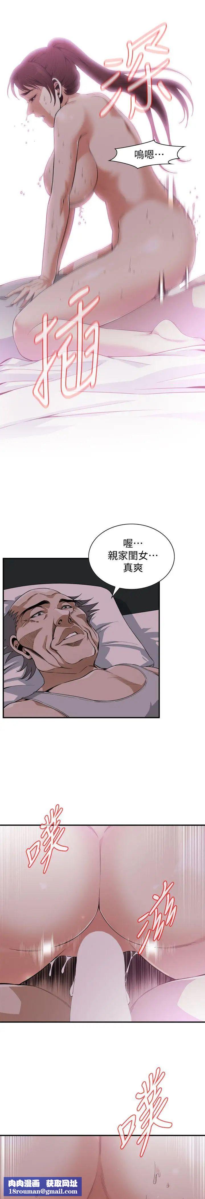 偷窥第139话-<第3季>我比他厉害吧?