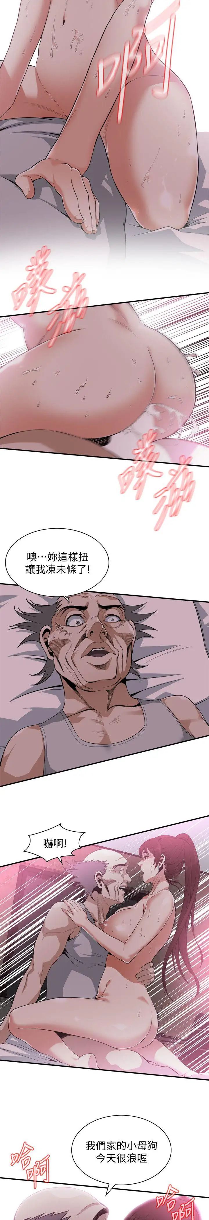 偷窥第139话-<第3季>我比他厉害吧?