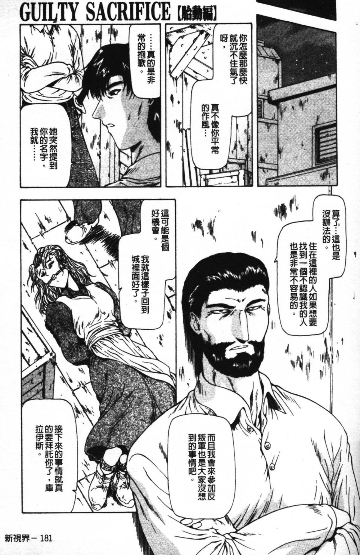 [向正義]GUILTYSACRIFICE【胎動編】[中][向正義]GUILTYSACRIFICE【胎動編】[中]