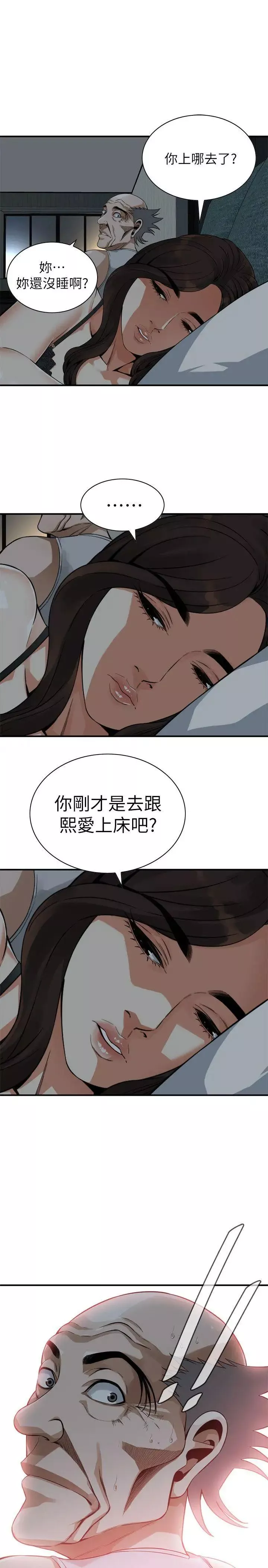偷窺第139話-<第3季>我比他厲害吧?