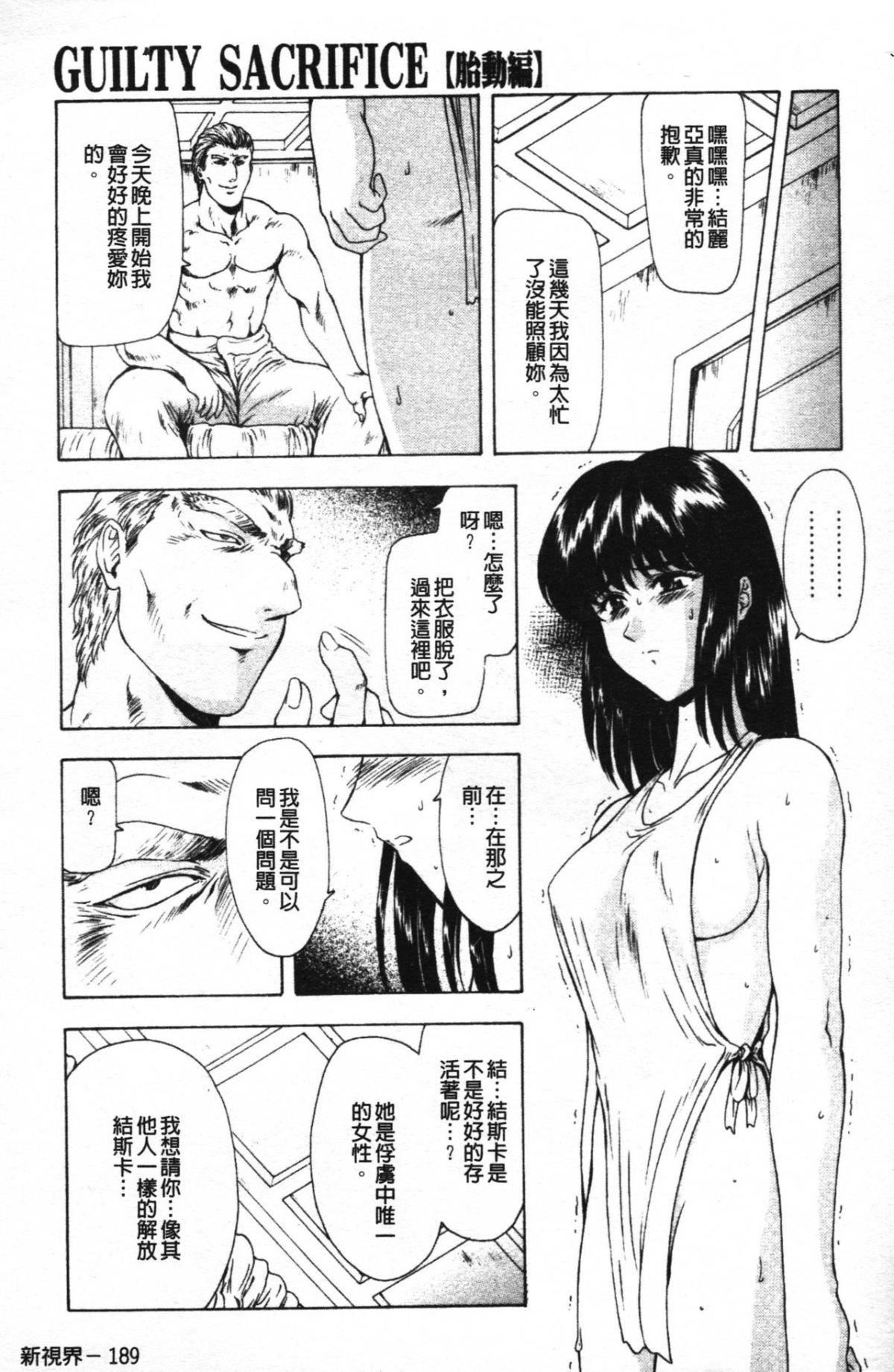 [向正義]GUILTYSACRIFICE【胎動編】[中][向正義]GUILTYSACRIFICE【胎動編】[中]