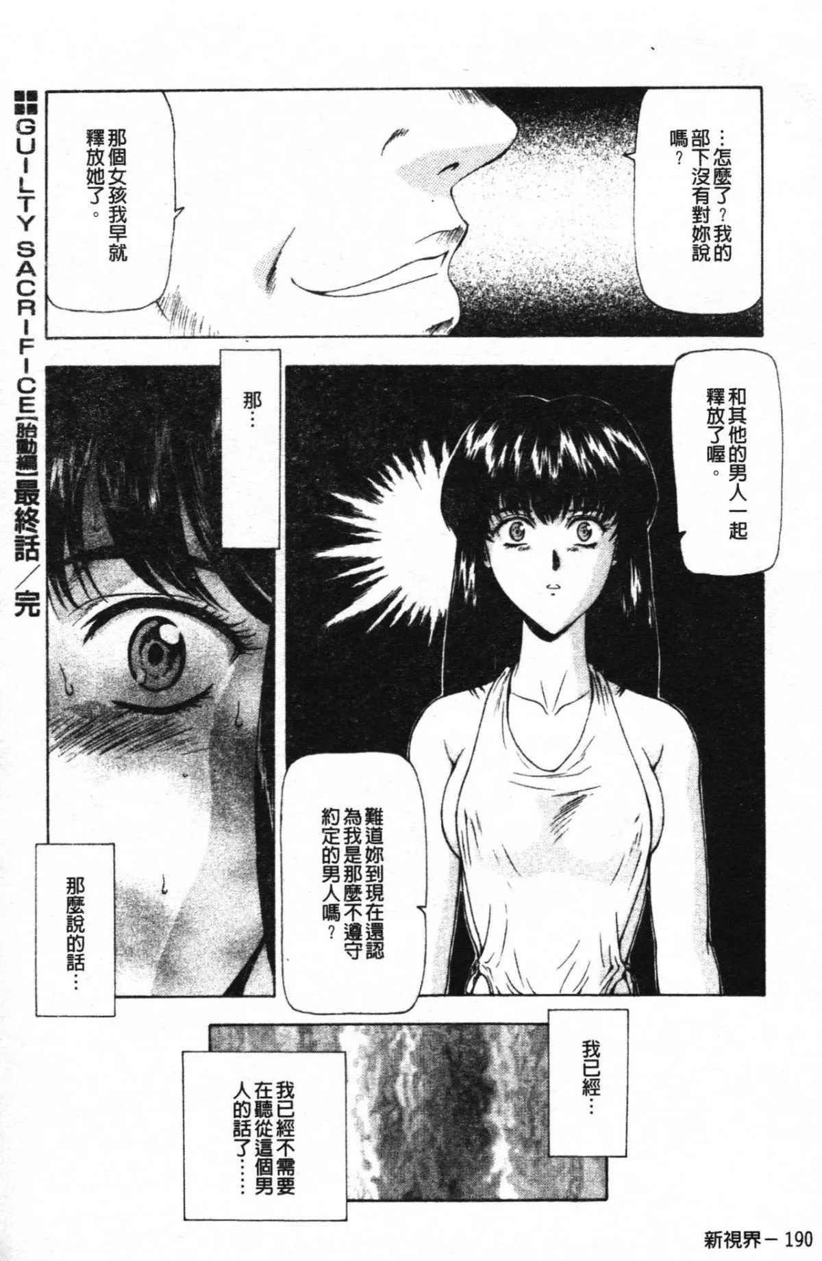 [向正義]GUILTYSACRIFICE【胎動編】[中][向正義]GUILTYSACRIFICE【胎動編】[中]
