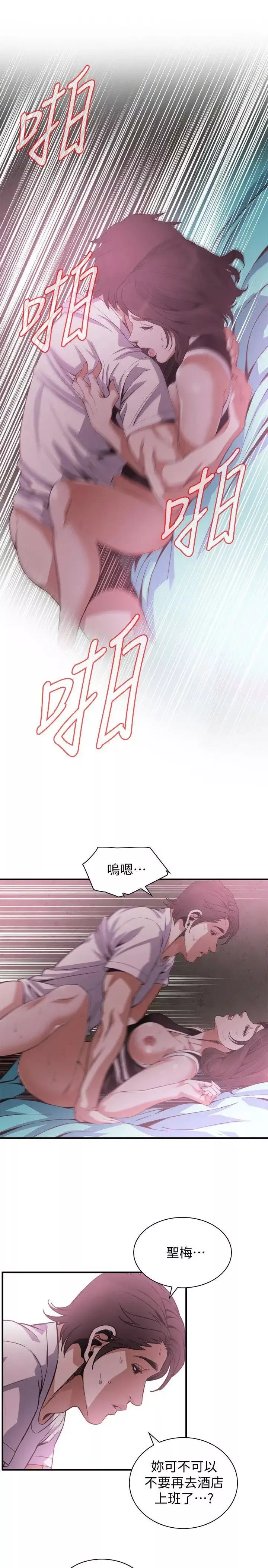 偷窺第140話-<第3季>吃醋